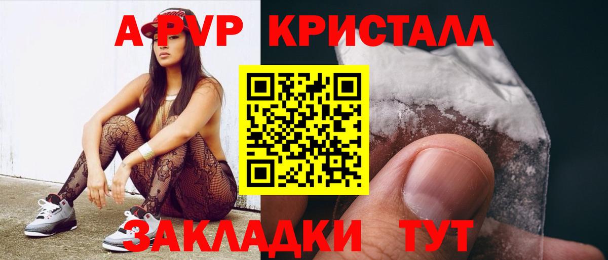 APVP кристаллы Новоалтайск