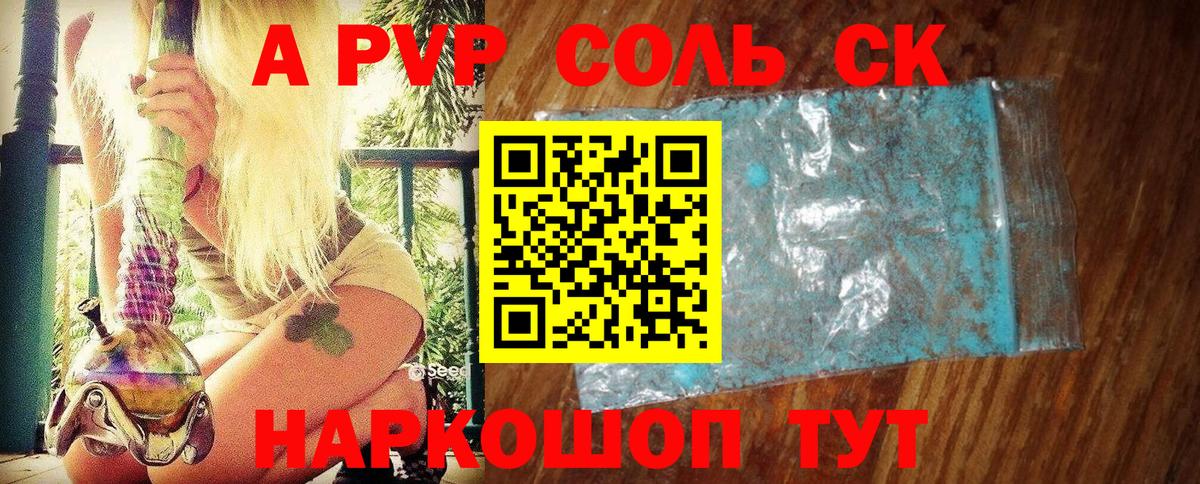 А ПВП СК КРИС  Вход с VPN  Новоалтайск  Alfa_PVP Crystall 