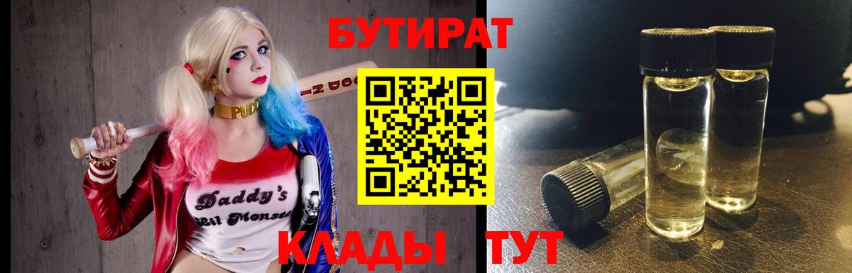 БУТИРАТ BDO  БУТИРАТ  Новоалтайск  Вход с VPN 