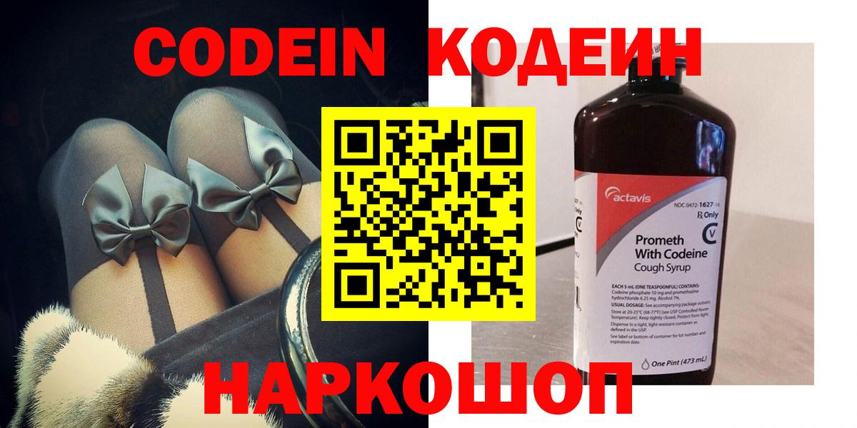 Новоалтайск  Codein Purple Drank  Codein напиток Lean (лин)  Вход с VPN 