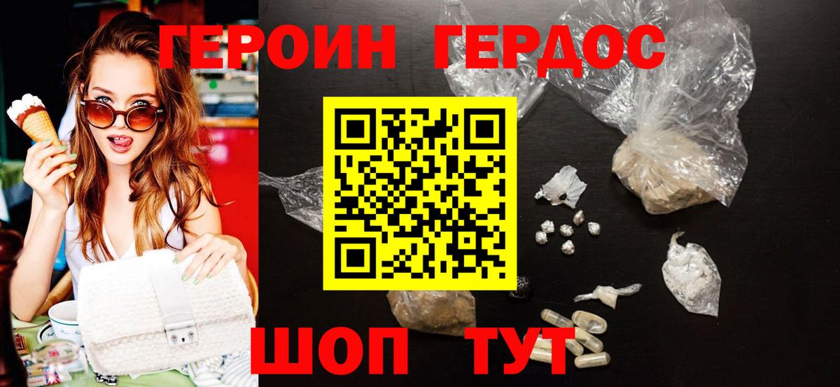 ГЕРОИН герыч Новоалтайск