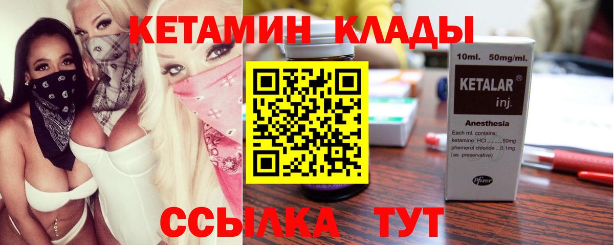 Кетамин VHQ Новоалтайск