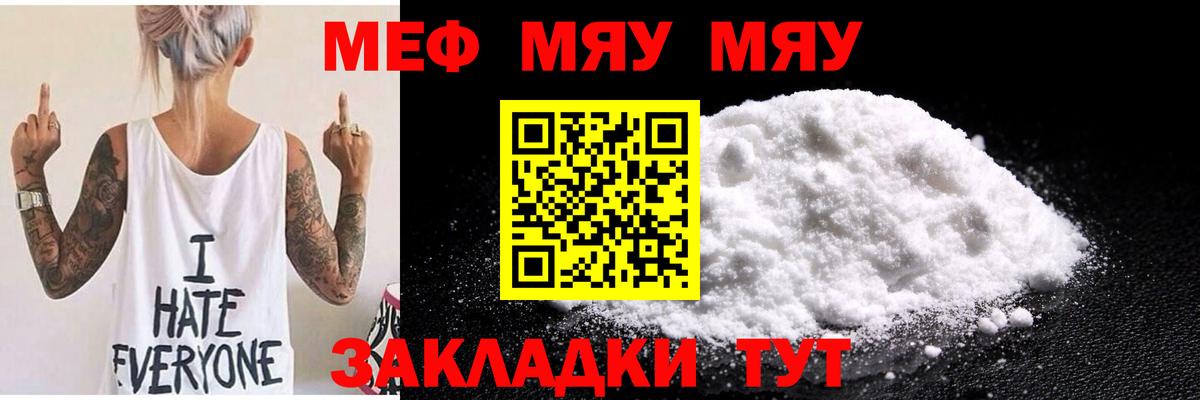 МЯУ-МЯУ мука  Меф мука  Вход с VPN  МЯУ-МЯУ  Новоалтайск  Меф 