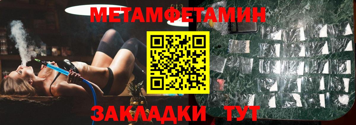 МЕТАМФЕТАМИН кристалл Новоалтайск